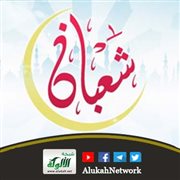 فضائل شهر شعبان