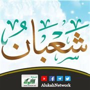 الغفلة عن شهر شعبان (خطبة)