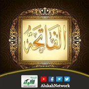 تفسير سورة الفاتحة