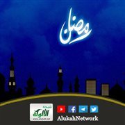 رمضان شهر الإتقان وليس الانعزال