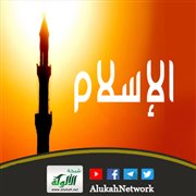 إنني من المسلمين