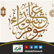 عاشوراء.. حين ينتصر اليقين على الطغيان (خطبة)