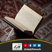 تفسير سورة آل عمران الآيات (1-2)