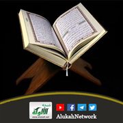 دروس عملية ووقفات تدبرية من سورة طه (105 – 110)