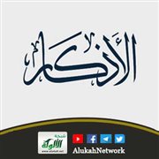 لا يزال لسانك رطبًا بذكر الله (خطبة)