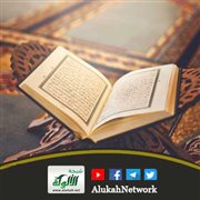 تفسير سورة آل عمران الآيات (11-12)