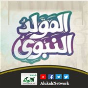 واجبنا تجاه النبي (صلى الله عليه وسلم)