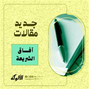 المخالفات الشرعية المتعلقة بالعقود وأقسامها: العقود المشتملة على الميسر
