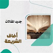 بعض ما وكل به الملائكة عليهم السلام من الأعمال (2)